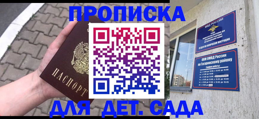 прописка гарантия в Заволжье