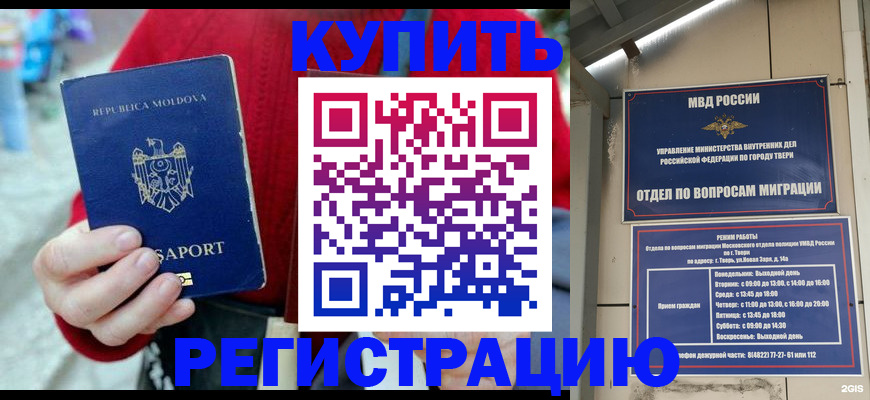временная регистрация купить в Заволжье